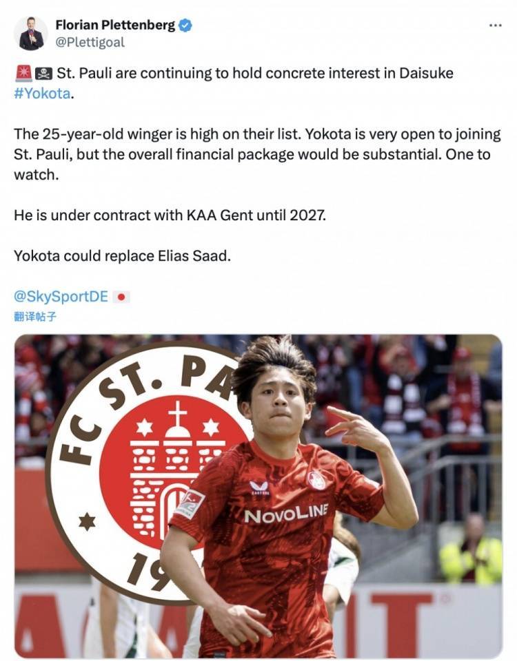 九游体育平台记者：圣保利对25岁日本边锋横田大辅很感兴趣，球员也愿意加盟