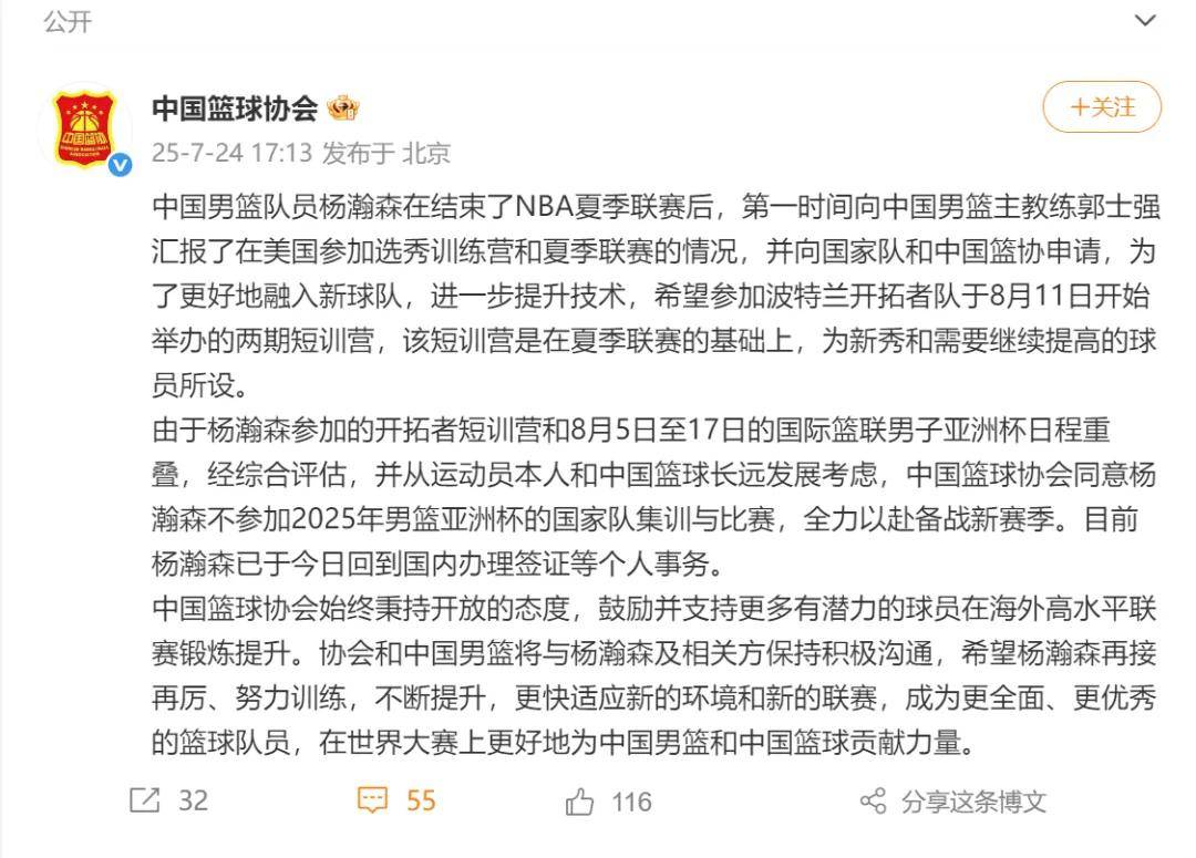 九游体育平台中国篮协宣布！同意杨瀚森退出亚洲杯！专注备战NBA新赛季