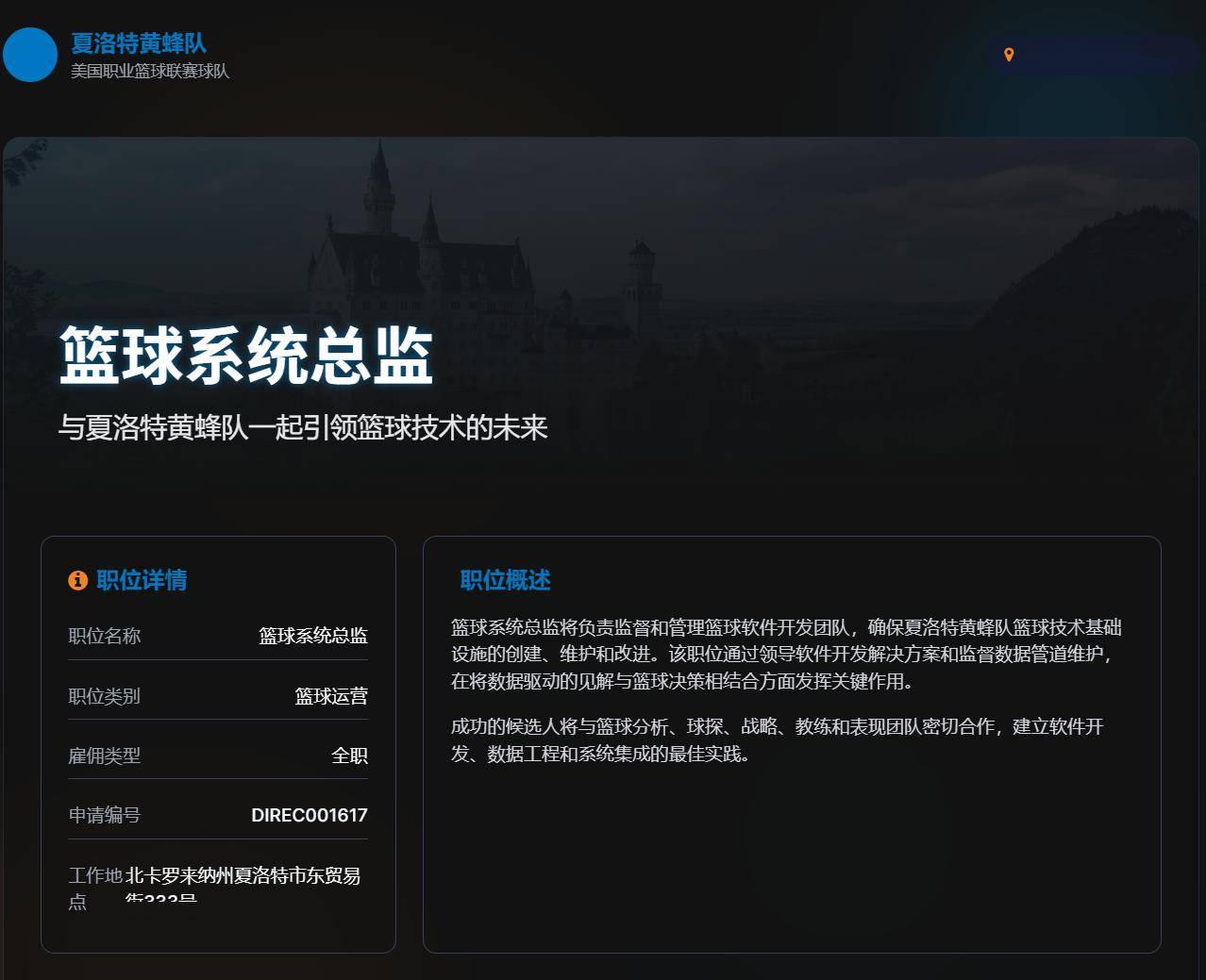 9yoult;数据科学工作gt;夏洛特黄蜂-篮球系统总监