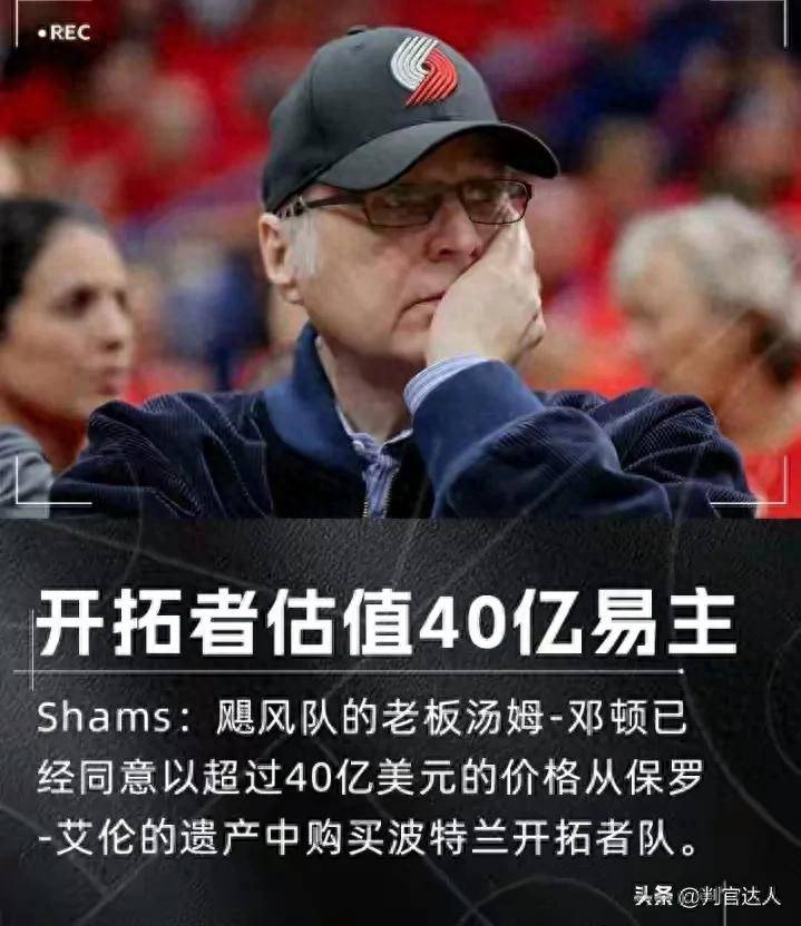 重磅：波特兰开拓者史上最大的交易诞生！