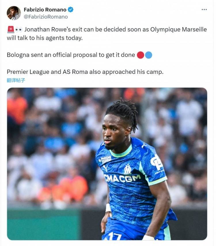 九游体育app罗马诺：博洛尼亚报价马赛边锋洛维，罗马和英超球队也与球员接洽