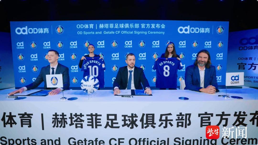 9sports袖标之约，OD体育携手赫塔菲俱乐部奔赴未来