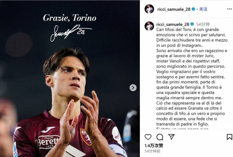 九游体育中国里奇社媒撰文告别都灵：三年半时光难以忘怀，我将永远心怀都灵