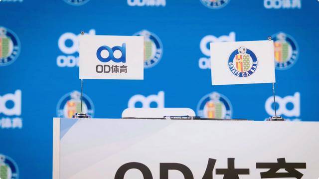 九游赫塔菲俱乐部新赛季袖标赞助商，OD体育强势入驻