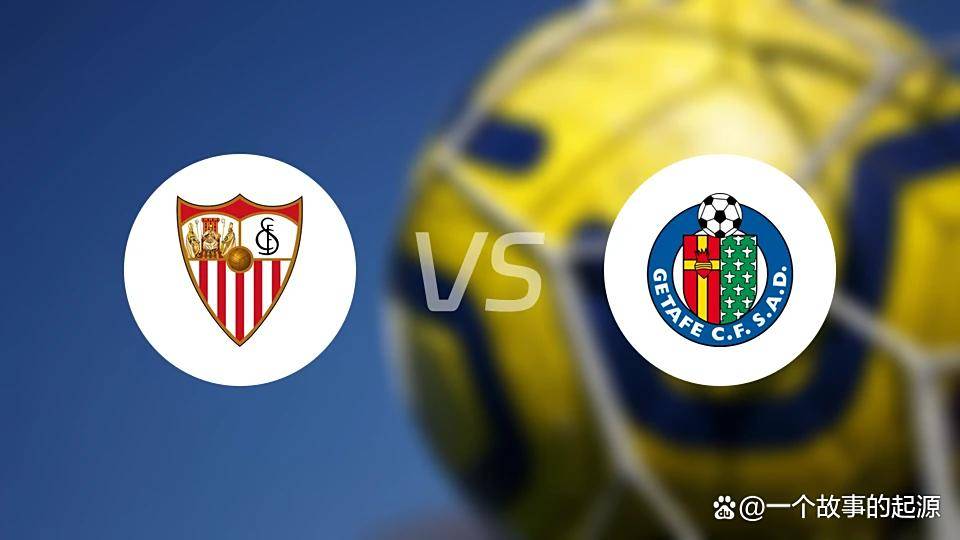 九游体育官网塞维利亚主场战赫塔菲：历史碾压局，还是赫塔菲搅浑水？